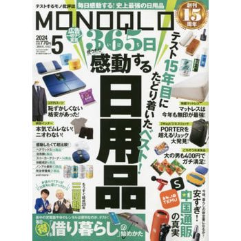 MONOQLO評論誌  5 月號   2024