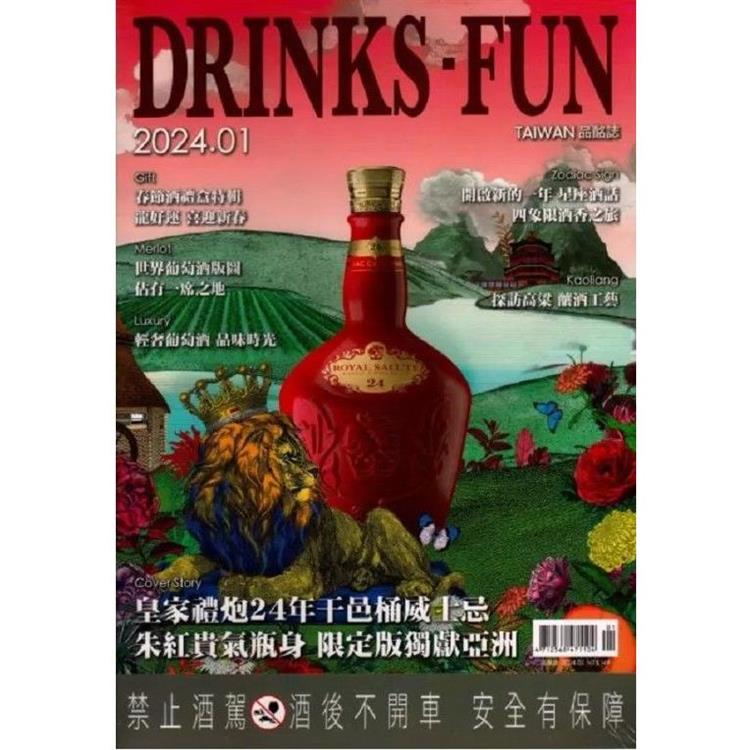 DRINKS-FUN TAIWAN品酩誌2024.01冬季號