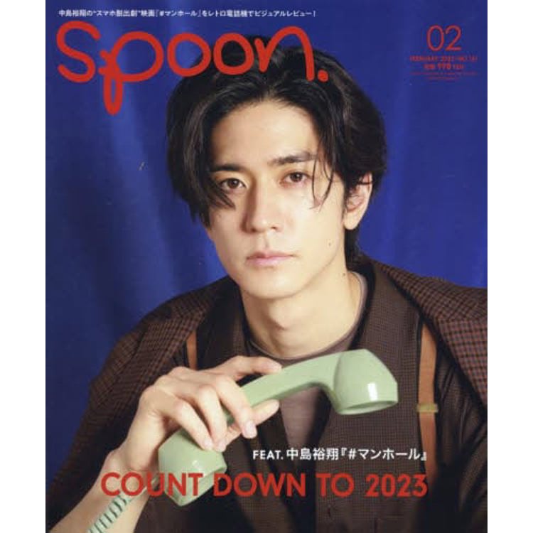 spoon. 2月號2023附海報