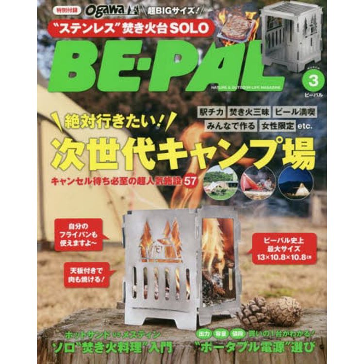 BE-PAL 3 月號2023 附ogawa焚火台－金石堂