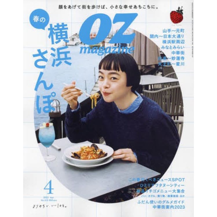 OZ magazine 4 月號 2023