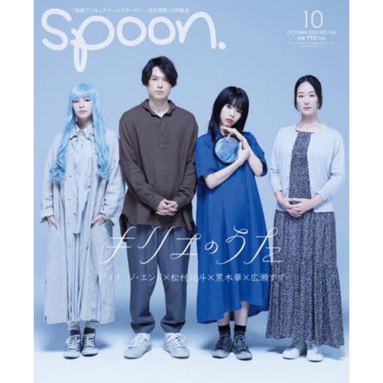 spoon. 10 月號  2023