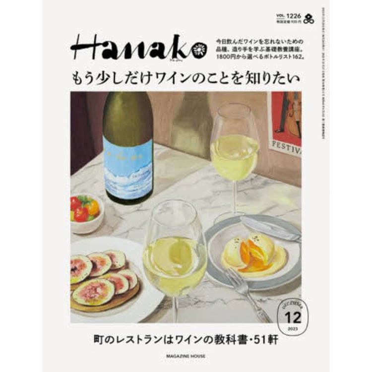 Hanako 12月號   2023