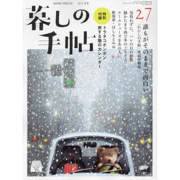 生活手帖12 月號2023－金石堂