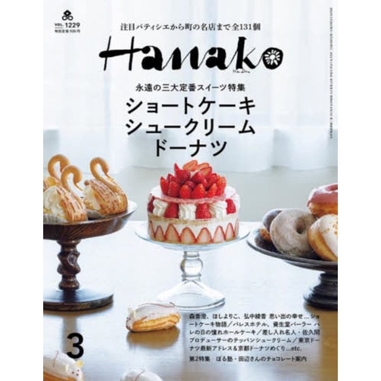 Hanako 3 月號 2024