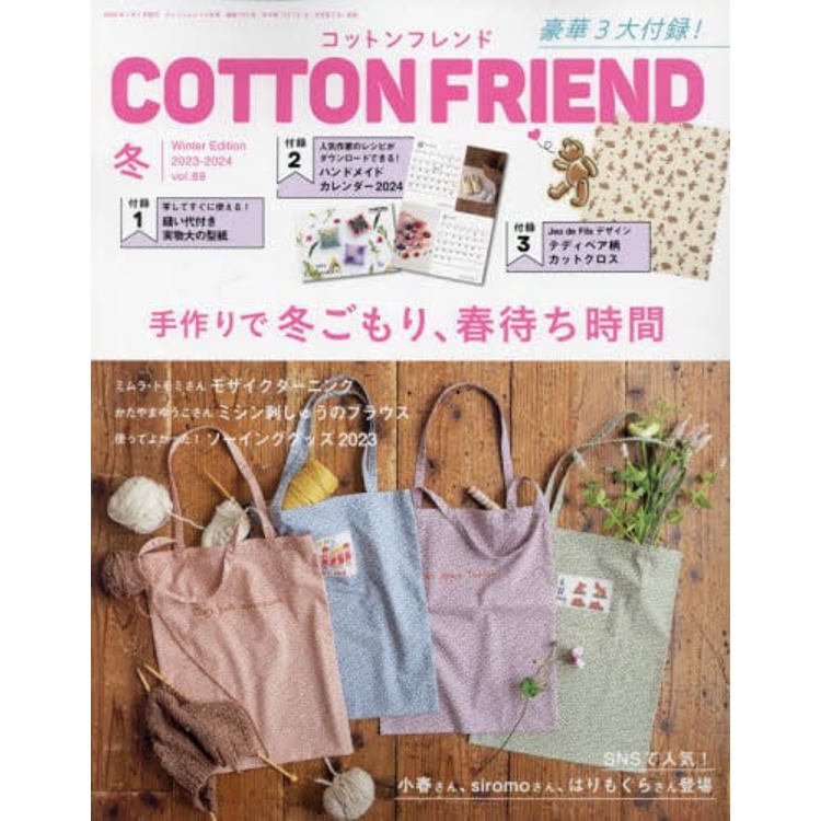 Cotton friend  1 月號  2024  附2024年月曆 .泰迪熊