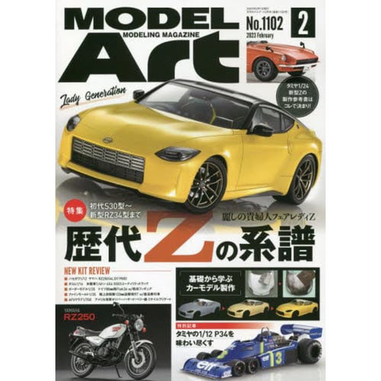 MODEL Art  2月號2023