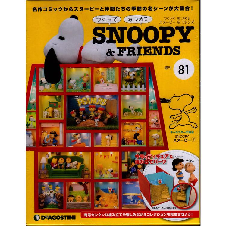Friends　Snoopy　日文版2023第81期(拆封不退)－金石堂