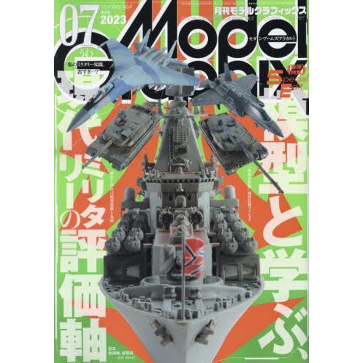 Model Graphix  7月號  2023 | 拾書所