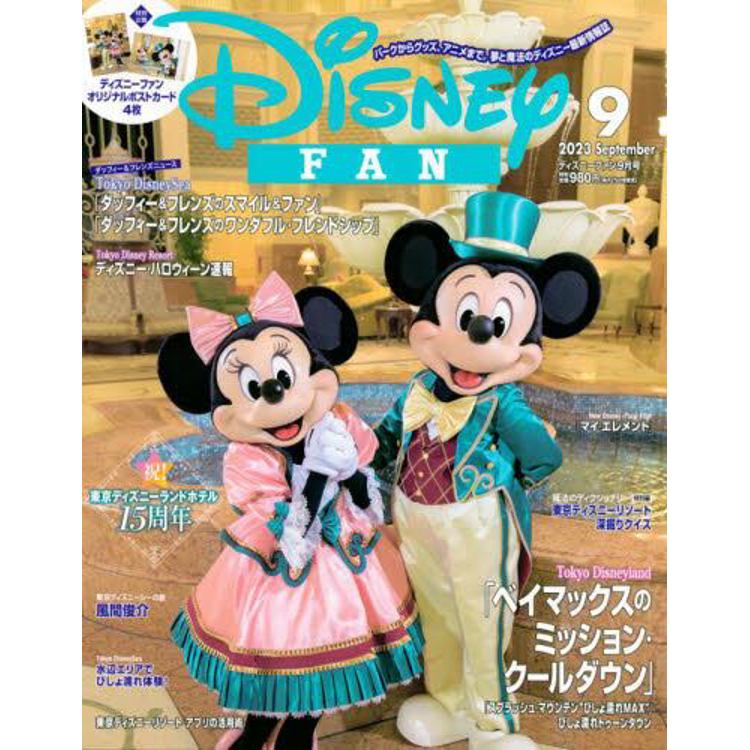 Disney FAN  9 月號 2023