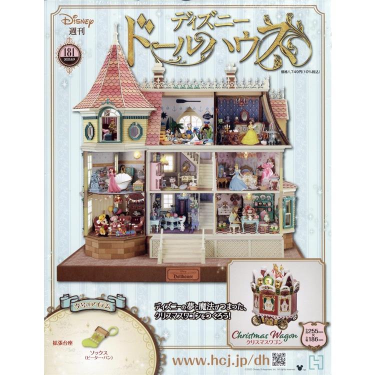 週刊迪士尼手作城堡 8月9日/2023附組裝工具組