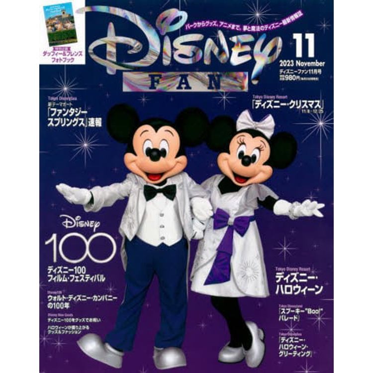 Disney FAN 11月號  2023