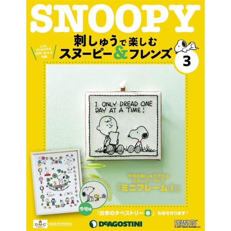 Snoopy & Friends刺繡樂日文版2023第3期(拆封不退)－金石堂