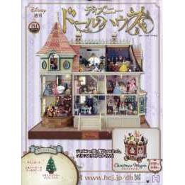週刊迪士尼手作城堡 11月8日/2023附組裝工具組