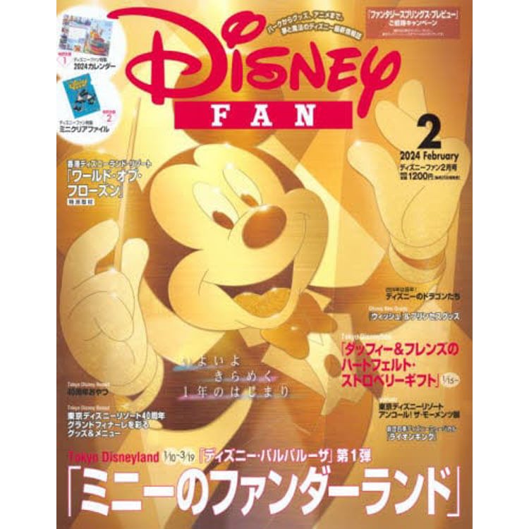 Disney FAN  2 月號  2024