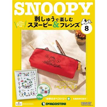 Snoopy & Friends刺繡樂日文版2024第8期(拆封不退)
