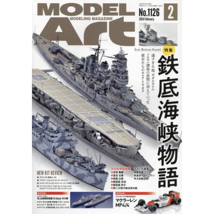 MODEL Art  2 月號 2024