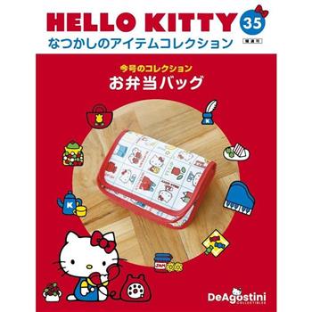 Hello Kitty復古經典款收藏誌日文版2024第35期(拆封不退)