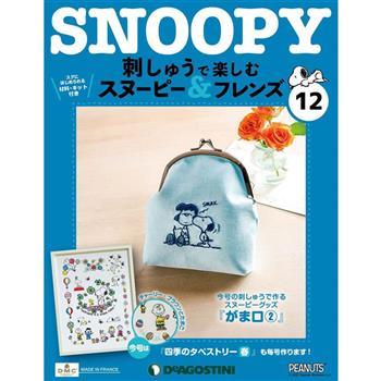 Snoopy & Friends刺繡樂日文版2024第12期(拆封不退)