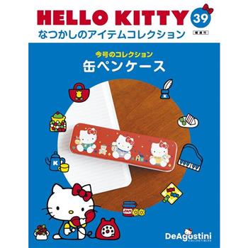 Hello Kitty復古經典款收藏誌日文版2024第39期(拆封不退)