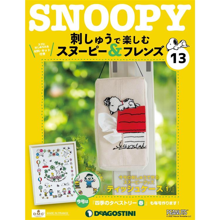 Snoopy &amp; Friends刺繡樂日文版2024第13期(拆封不退)