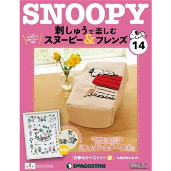 Snoopy & Friends刺繡樂日文版2024第14期(拆封不退)