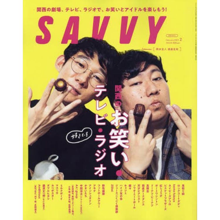 SAVVY 2月號2023