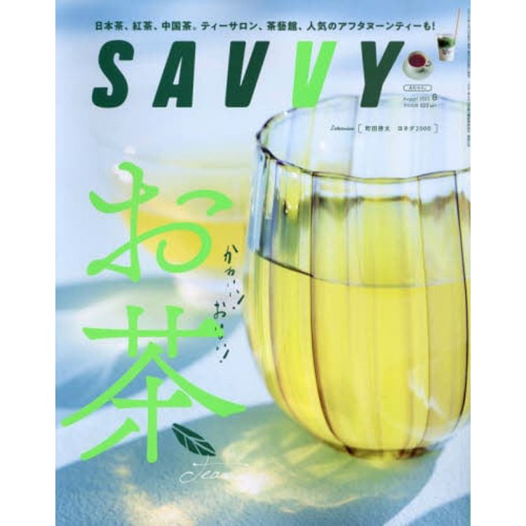 SAVVY  8 月號 2023