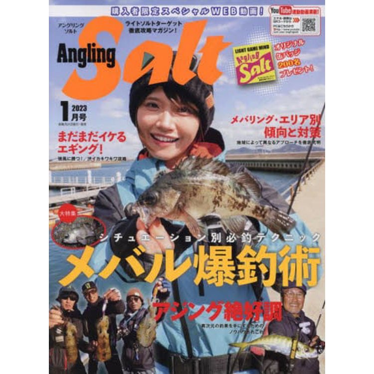 Angling Salt 1 月號  2023