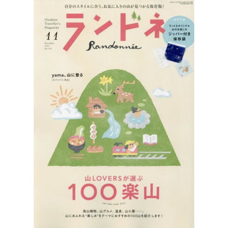 女性登山健行誌 11 月號  2023 附夾鏈袋收納包三件組