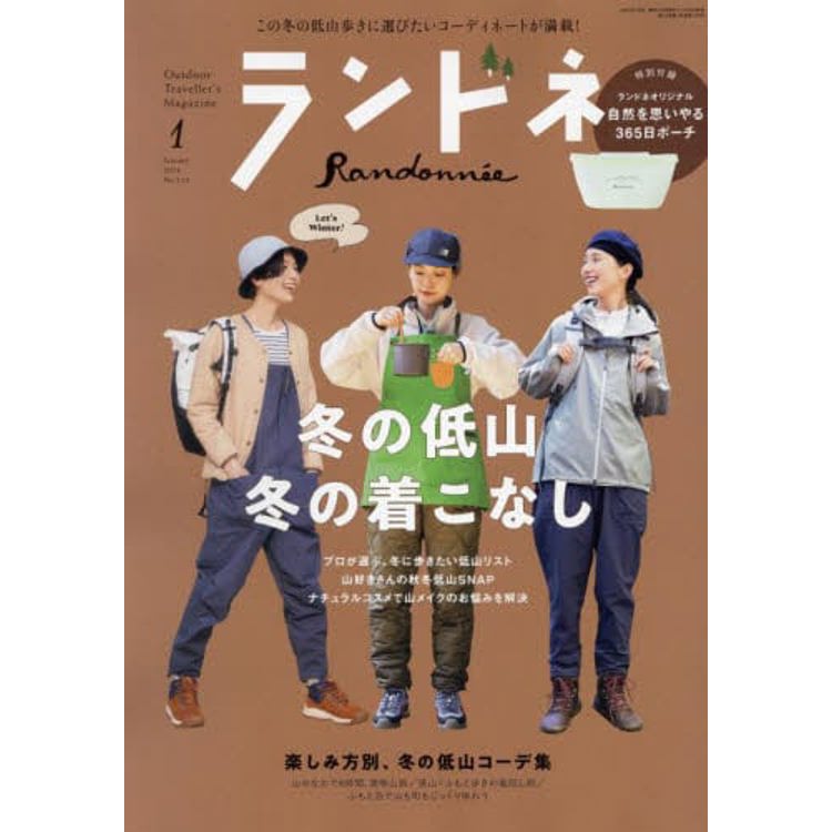 女性登山健行誌 1 月號  2024