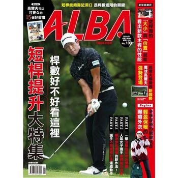 ALBA阿路巴高爾夫雜誌國際中文版2024第109期