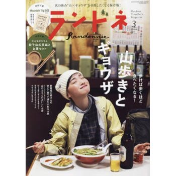 女性登山健行誌  3 月號 2024附小碟子.筷子.小冊子