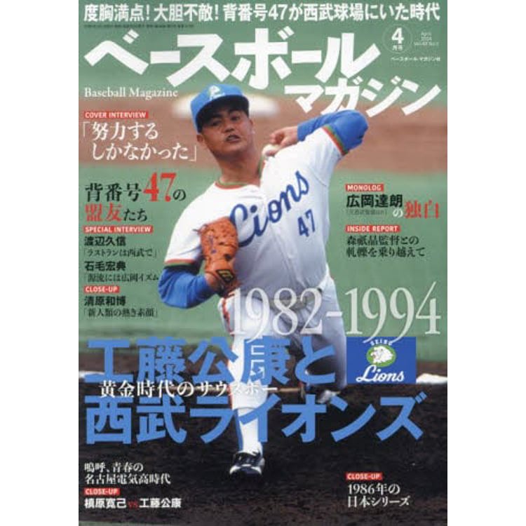 棒球雜誌 4 月號  2024