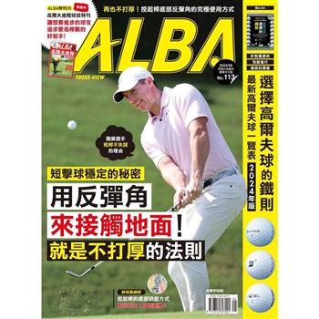 ALBA阿路巴高爾夫雜誌國際中文版2024第113期
