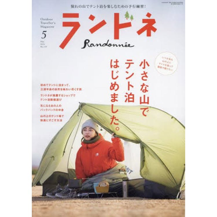 女性登山健行誌  5 月號   2024