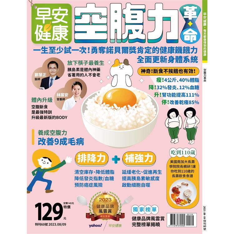 空腹力革命－早安健康專刊 | 拾書所