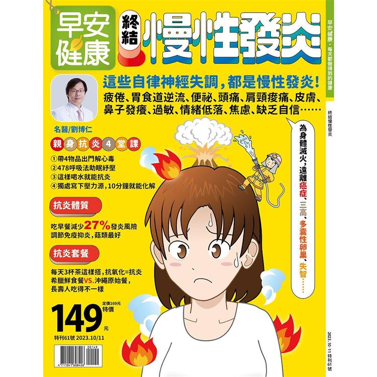 終結慢性發炎-早安健康專刊 | 拾書所