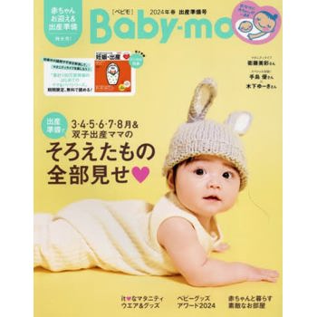 Baby-mo 3 月號 2024