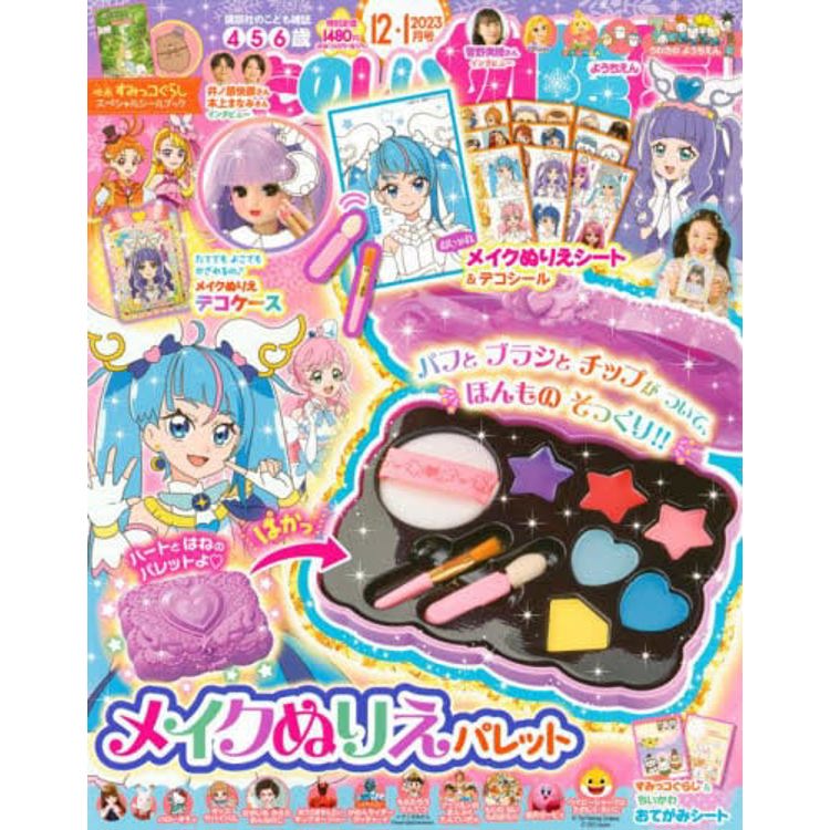 歡樂幼稚園 12月號   2023附彩妝盤遊戲組