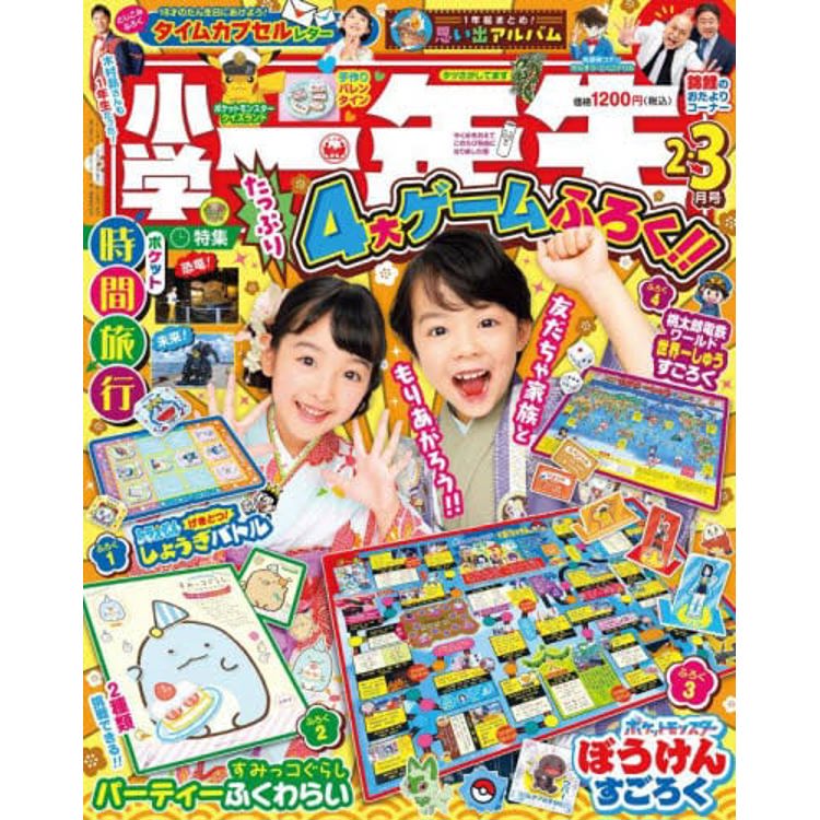 小學一年生  3 月號  2024 附桌遊遊戲組