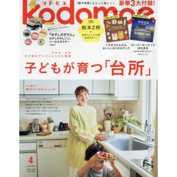 Kodomoe 4 月號  2024 附摺紙書別冊 .超市繪本.海報.貼紙