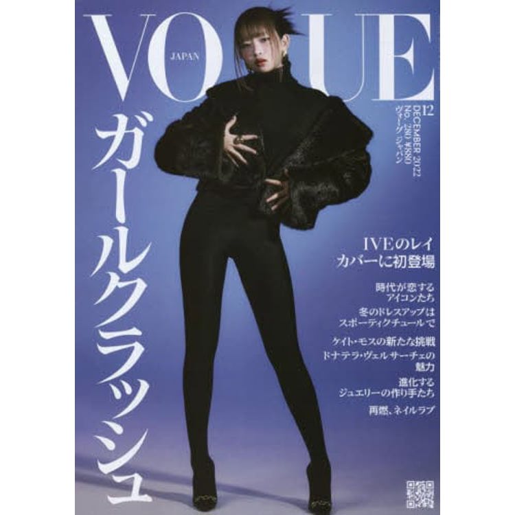 VOGUE JAPAN 12月號2022