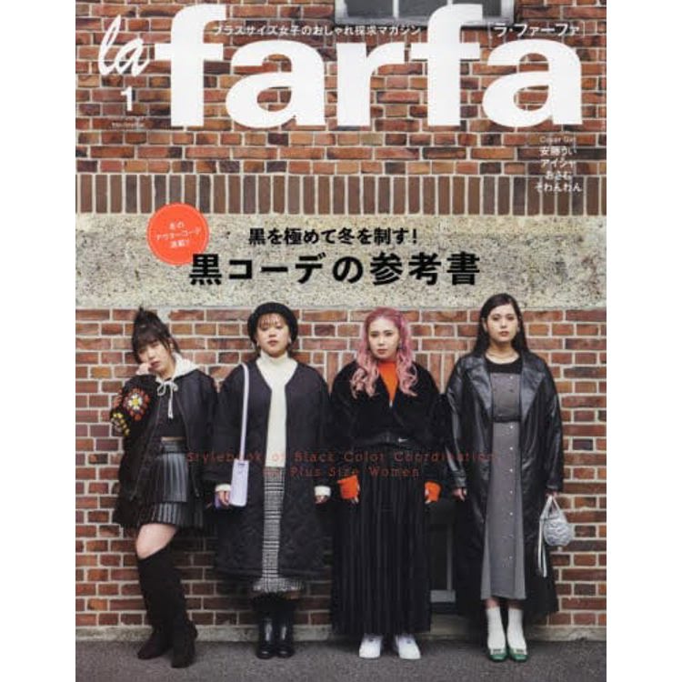 la farfa 豐腴女孩流行誌 | 拾書所