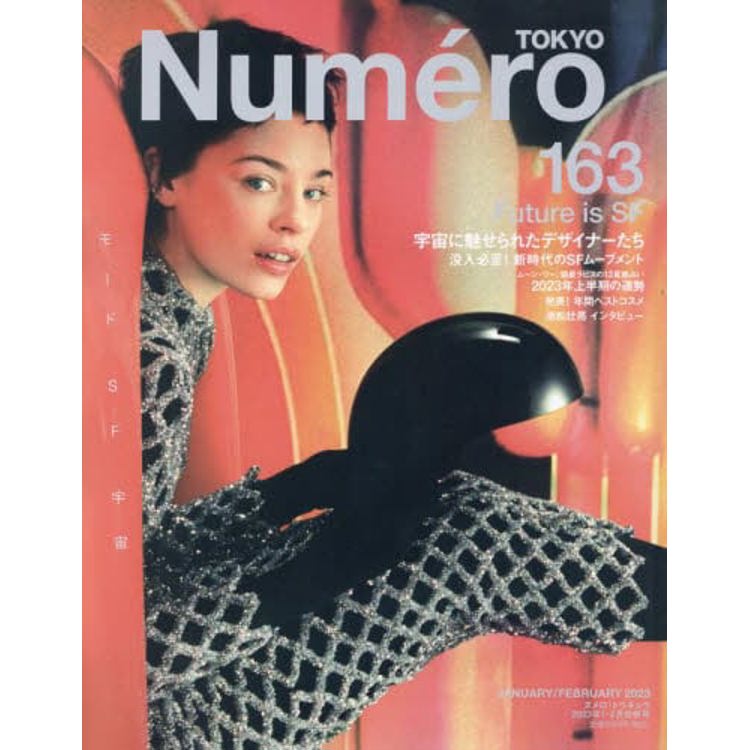 Numero TOKYO  2月號  2023