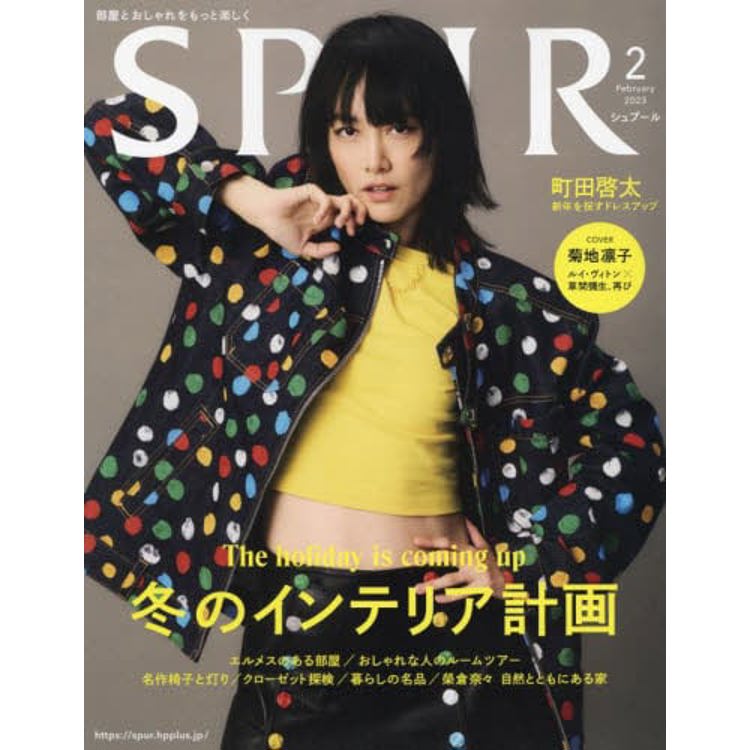 SPUR 2月號2023