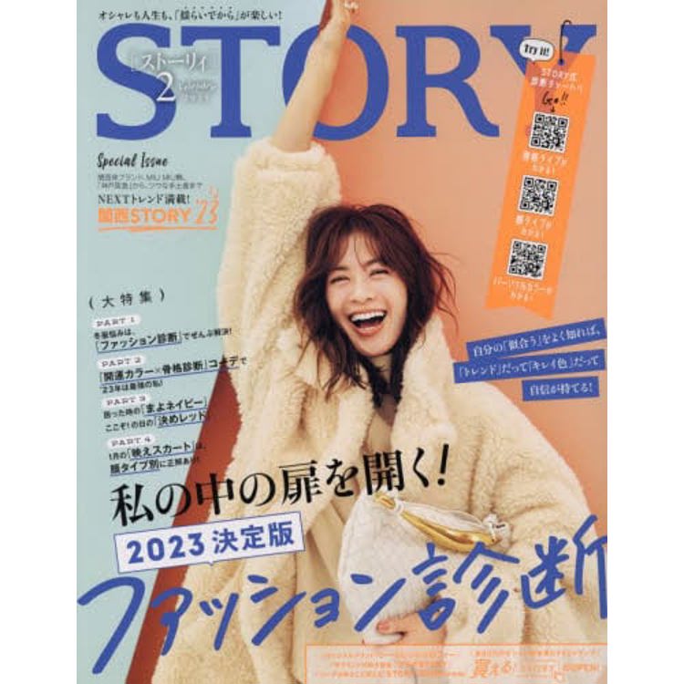 STORY 2月號2023