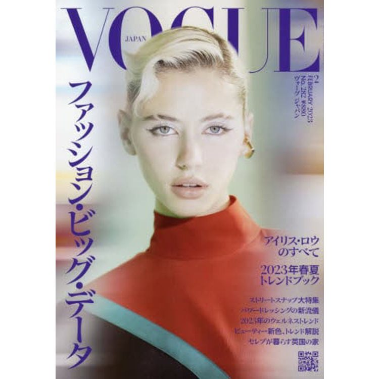 VOGUE JAPAN 2月號2023