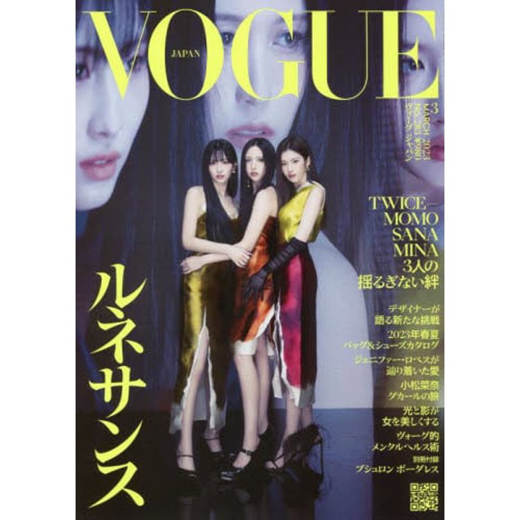 VOGUE JAPAN 3 月號 2023