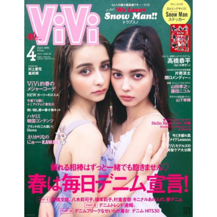 ViVi 4 月號2023－金石堂